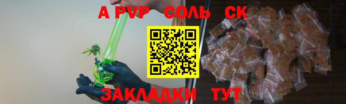 Alpha PVP крисы CK  Alfa_PVP Соль  Альфа ПВП  купить  цена  Вход с VPN  Рассказово 