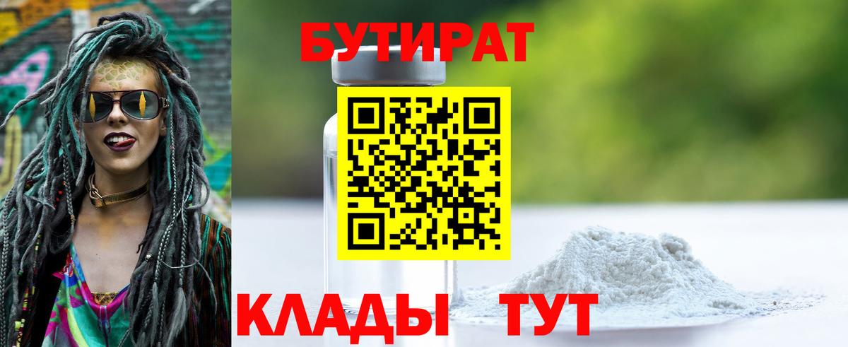 Рассказово  Бутират бутандиол  Вход с VPN 