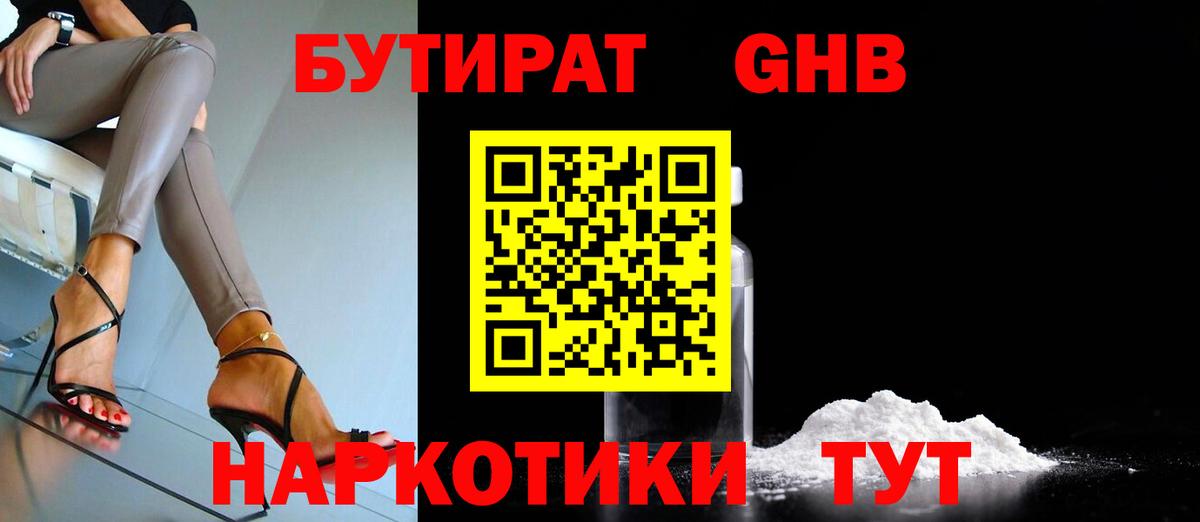 БУТИРАТ 99% Рассказово
