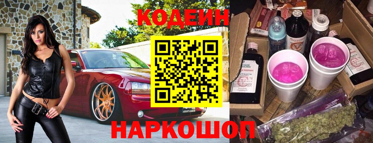 Кодеин напиток Lean (лин) Рассказово