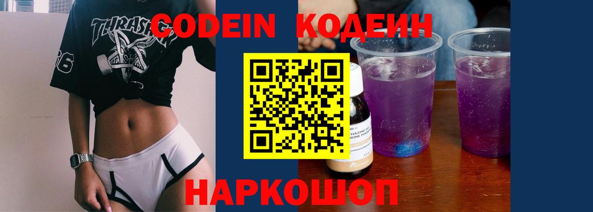 Рассказово  Codein Purple Drank  Вход с VPN 