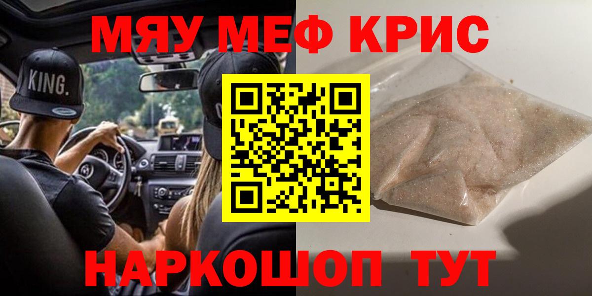 МЯУ-МЯУ  Меф кристаллы  Меф мяу мяу  Вход с VPN  Рассказово 